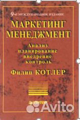 Книги и учебники по маркетингу