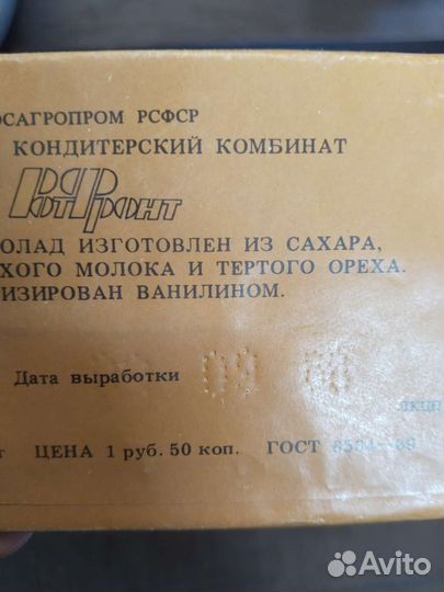Шоколад 1988 года