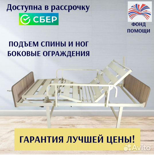 Медицинская кровать для лежачих больных