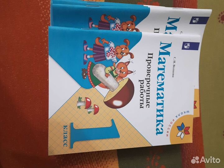 Математика Проверочные работы 1 класс Волкова