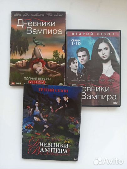 Dvd фильм сериал дневники вампира 1 2 3 сезон