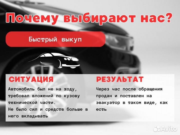 Срочный выкуп авто