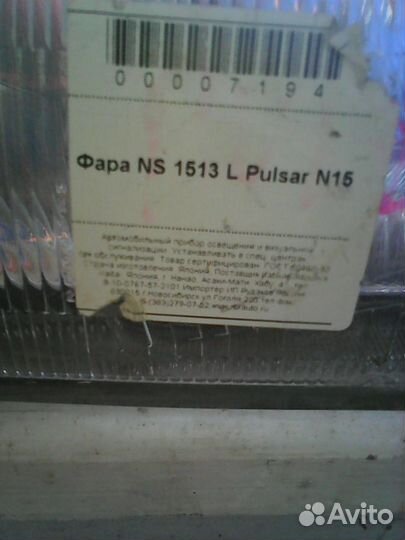 Ниссан пульсар N 15 фара