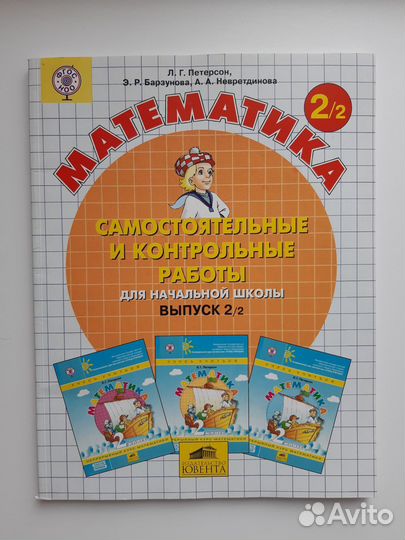 Математика Петерсон. 2 класс