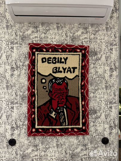 Тафтинговый ковер Лавров мем