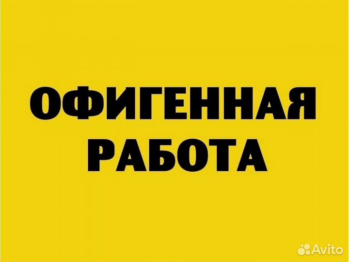 Требуется Упаковщик Ежен.вып. Супер условия Без оп