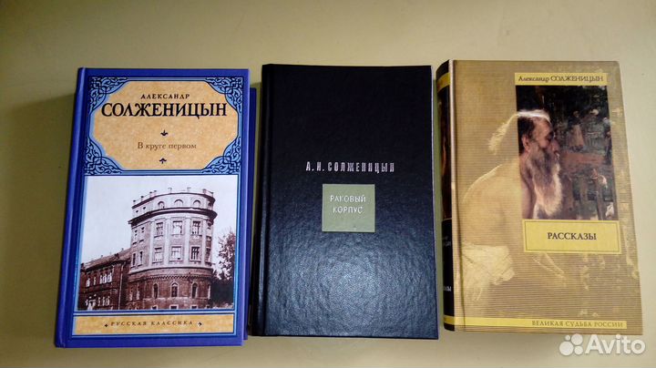 Солженицын книги