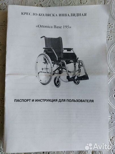 Инвалидная коляска ortonica base 195, новая