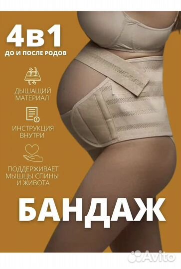 Бандаж для беременных