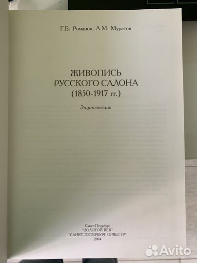 Художники русского салона