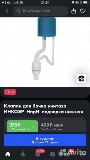 Клапан для бачка унитаза инкоэр