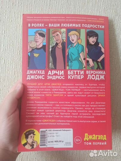 Книга. Комиксы для подростка