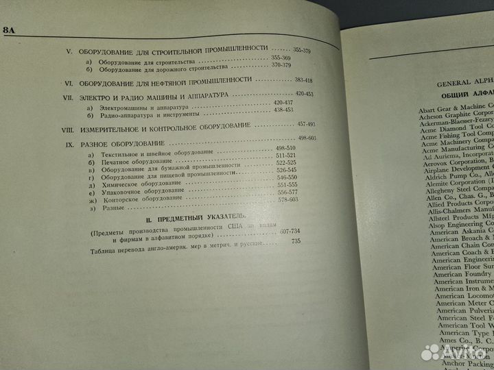 Справочник американской промышленности 1937 г