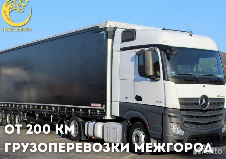 Грузоперевозки РФ Межгород