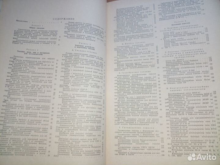 Справочник по котельным уст-кам малой произ-ти