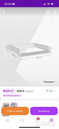 Пеленальная доска