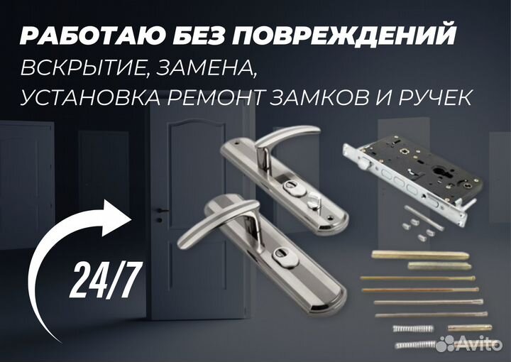 Вскрытие замков,замена замков,ремонт замков