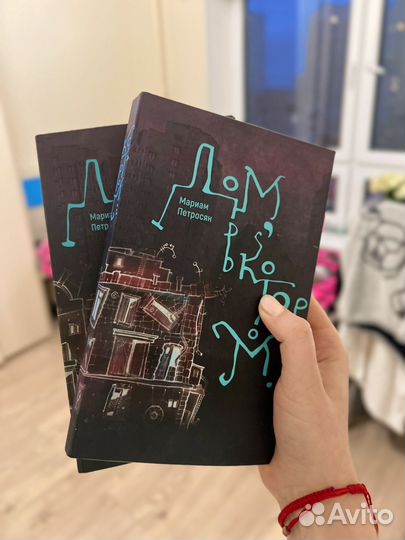 Дом, в котором