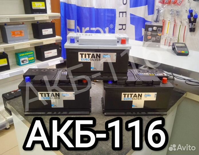 Аккумуляторы на Авто. Доставка Установка Бесплатно