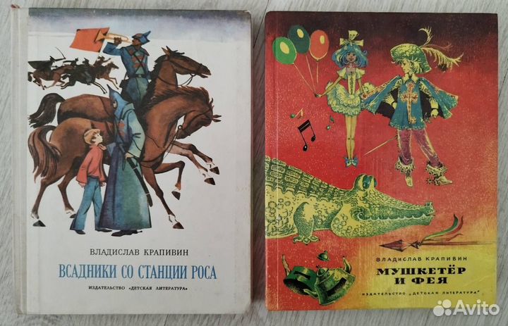 Крапивин В., Роман Сеф, Бианки, Пауль Маар