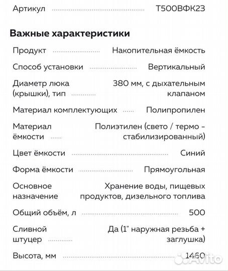 Бак для воды