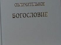 Успенский Евгений.Обличительное богословие(+Том32)