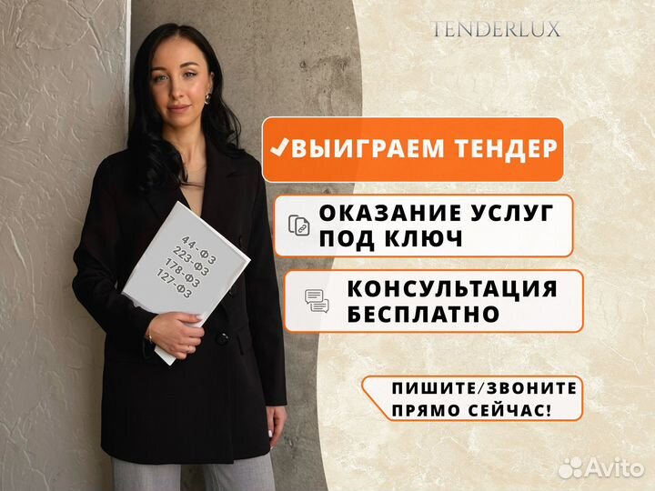 Тендеры: 44фз, 223фз. Торги: Имущество Банкротство