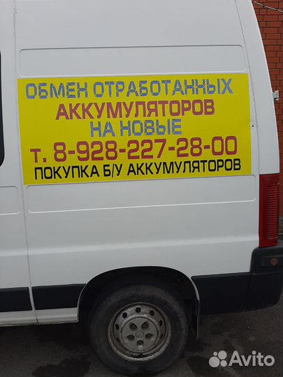 Прием б/у аккумуляторов