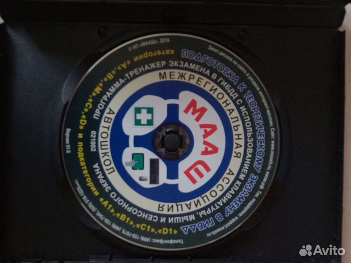 Программа Автошкола мааш на CD диске
