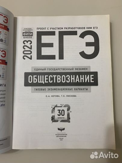 Обществознание ЕГЭ 2023