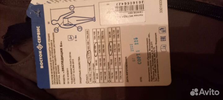 Москитный костюм 