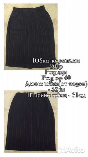 Юбка-карандаш