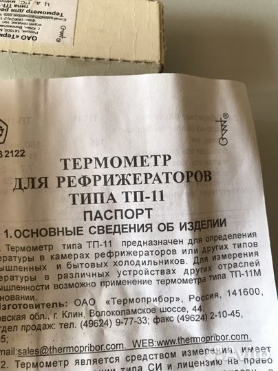 Термометр для рефрижераторов типа тп-11