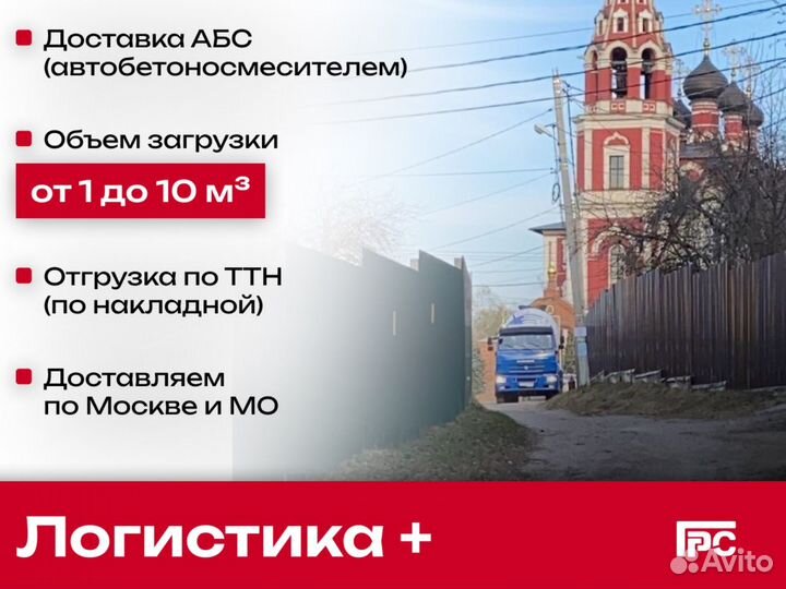 Бетон М300 с доставкой
