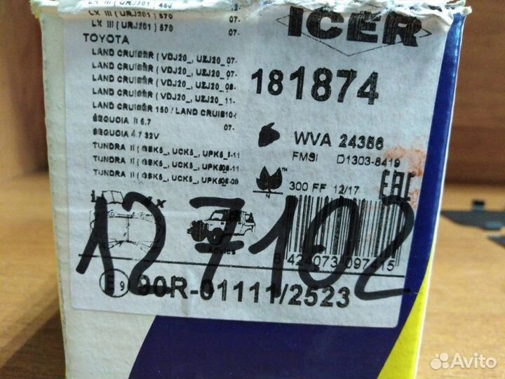 Колодки тормозные передние Toyota Land Cruiser