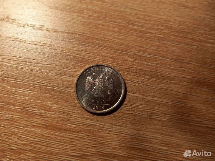 Монета 1 рубль 2014 года с буквой Р