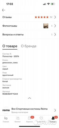 Костюм детский флисовый Reima 110+5 см