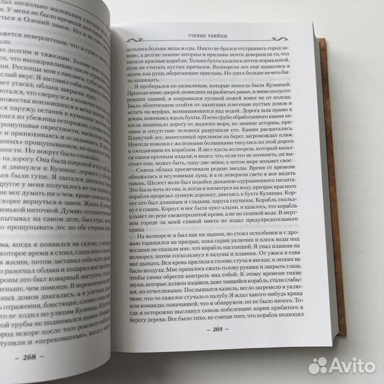 Королевский убийца Робин Хобб