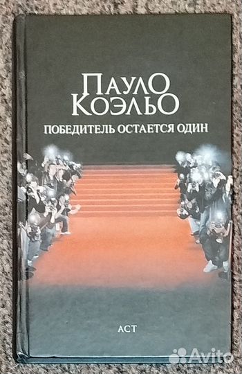 Книги Пауло Коэльо