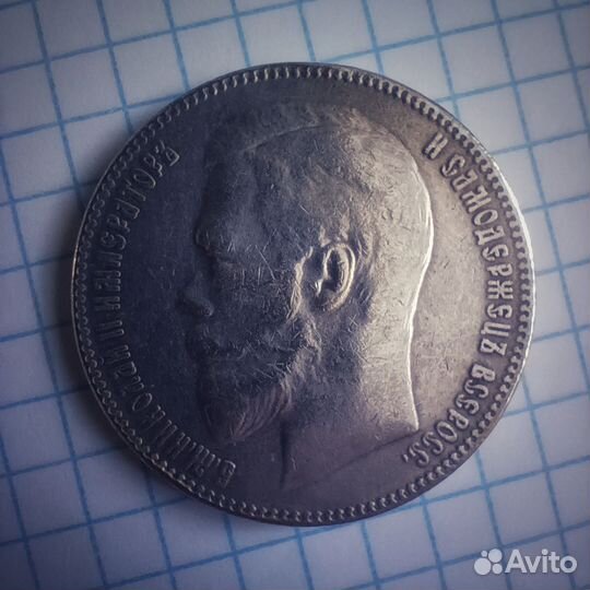 Серебряная монета 1 рубль 1899 год оригинал