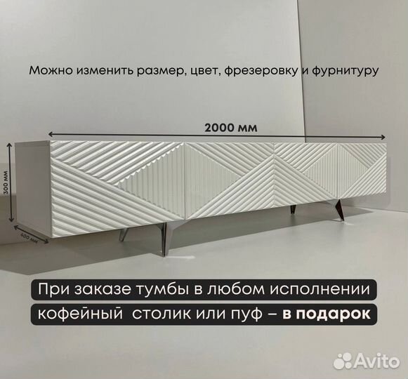 Тумба тв Bravo на опорах / в наличии / 200х40х30