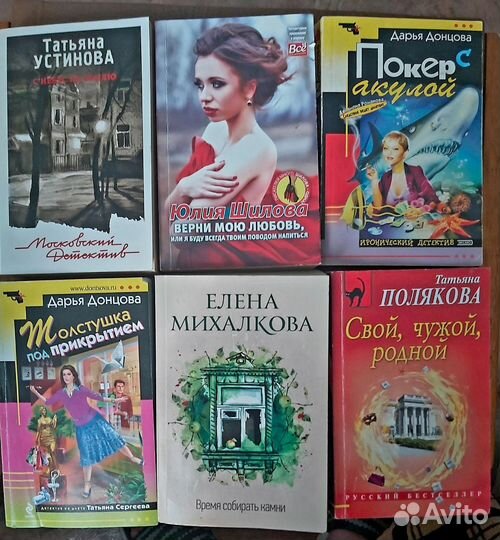 Книги Д. Донцовой, Ю. Шиловой и т.д