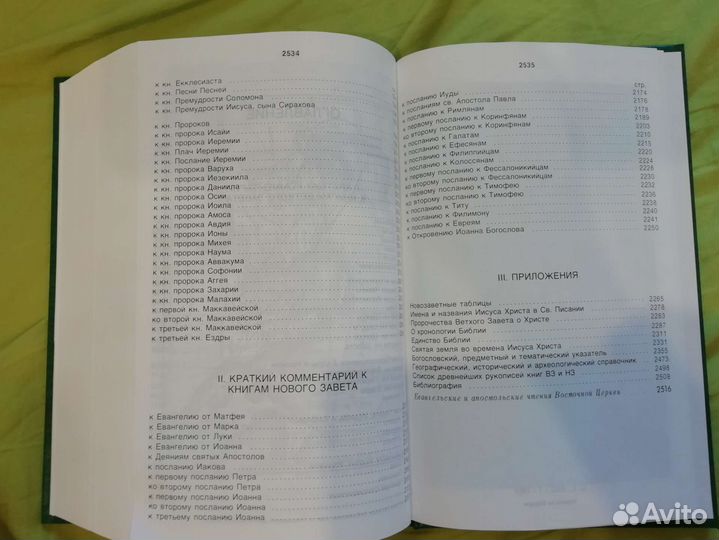 Брюссельская Библия