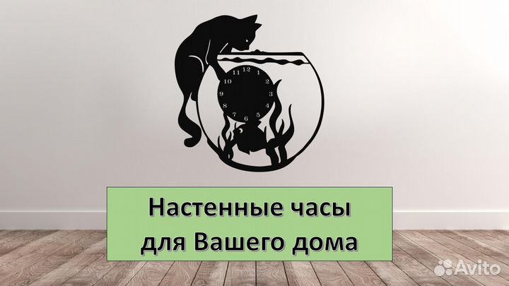 Часы настенные