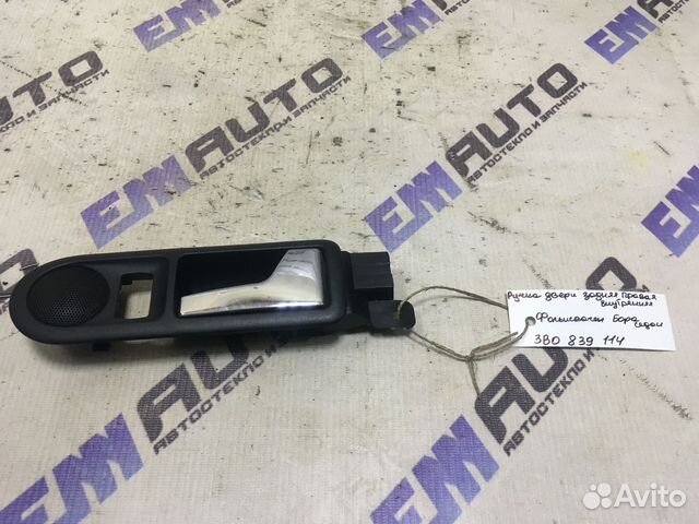 Ручка двери задней внутр. правая Фольксваген Бора