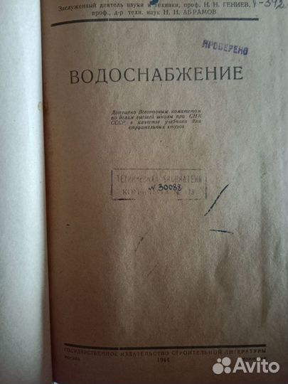 Книга 1944г