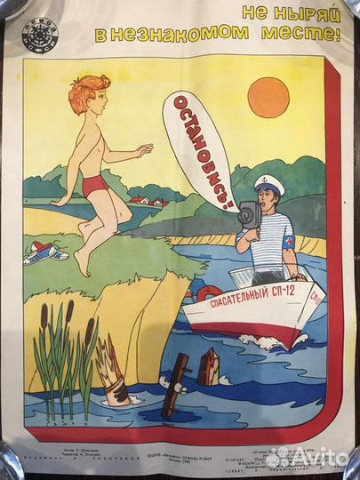 Плакат СССР