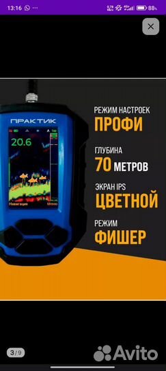 Эхолот практик 8 v2