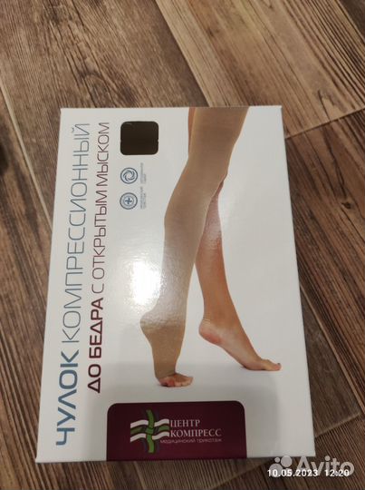 Компрессионные чулки 2 класс 5 размер 1шт