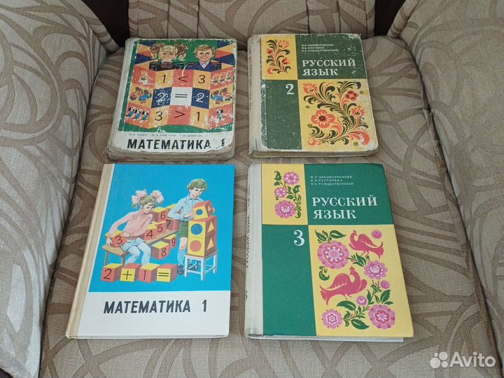 Учебники советские СССР русский, математика